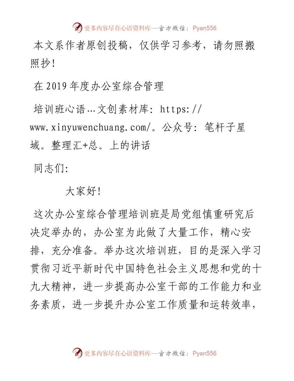090301在度办公室综合管理培训班上的讲话.docx_第1页