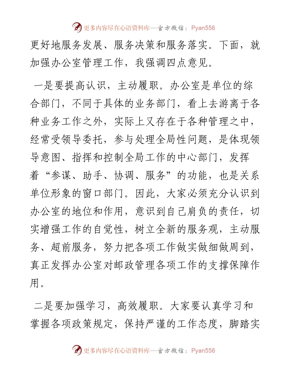 090301在度办公室综合管理培训班上的讲话.docx_第2页
