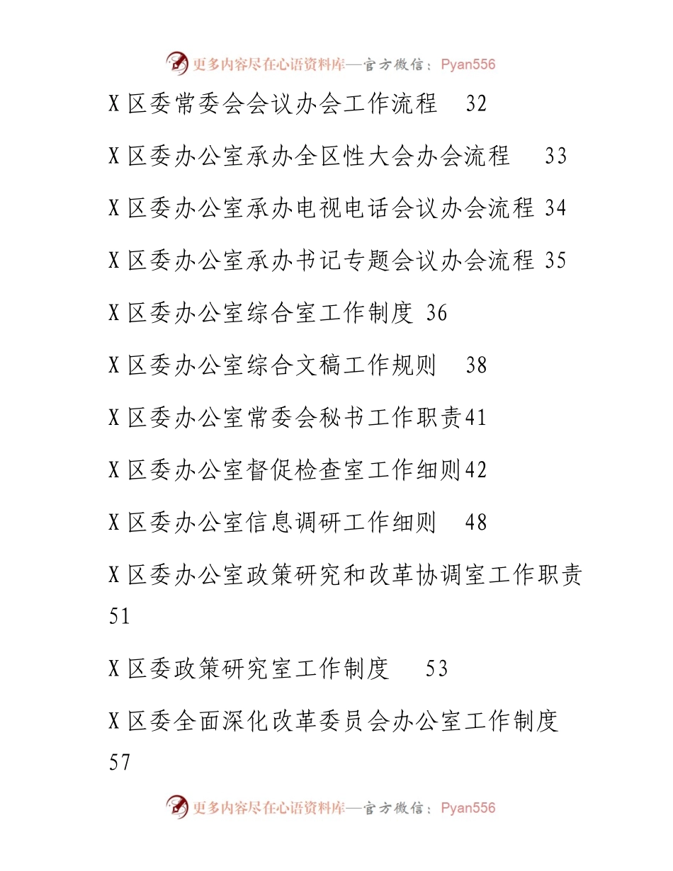 090409办公室工作制度汇编.docx_第2页