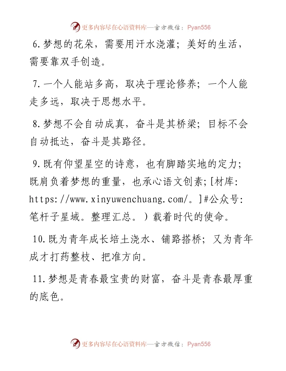092108主题教育金句专辑对偶句100句.docx_第2页