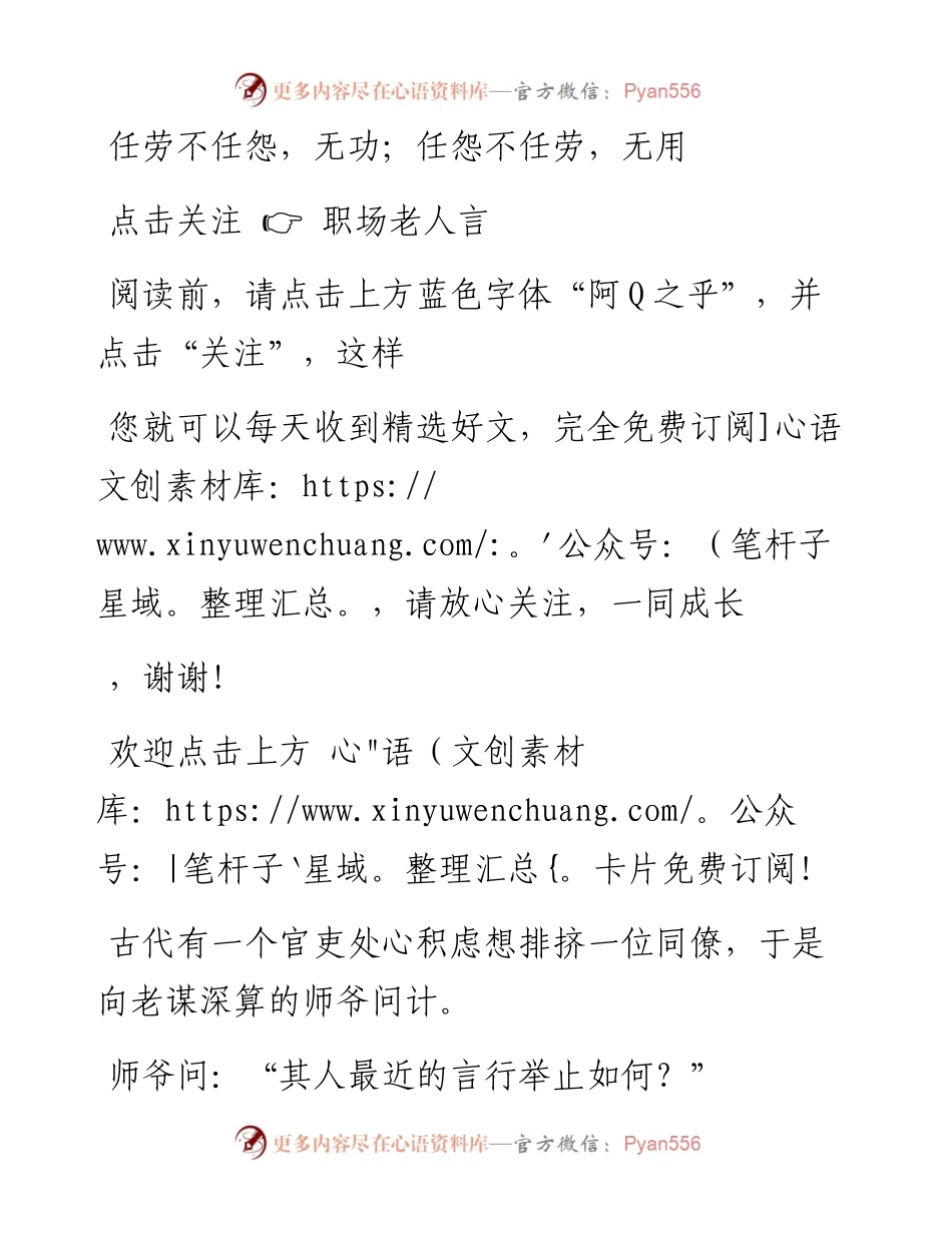 -07-12 任劳不任怨，无功；任怨不任劳，无用.docx_第1页