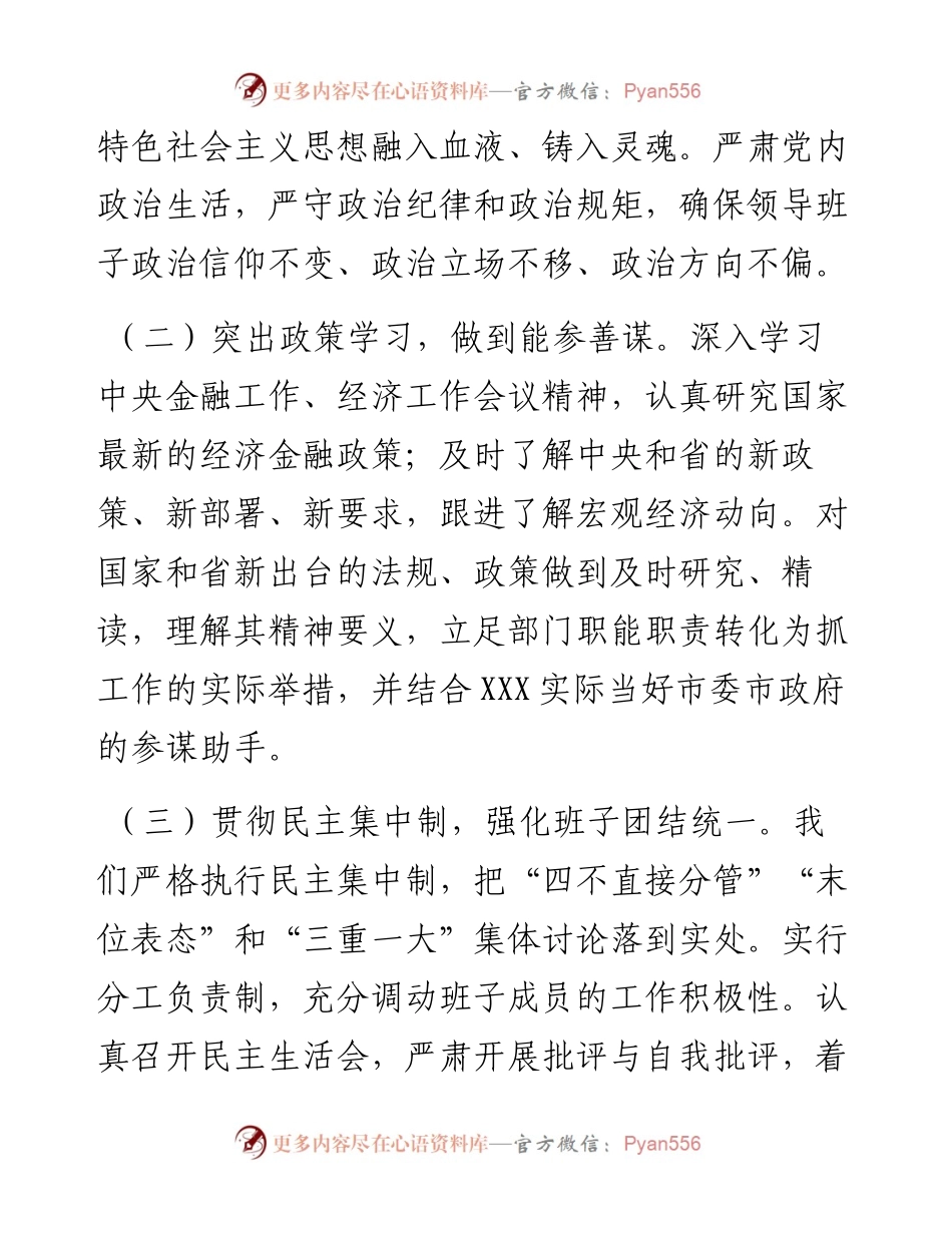 011404：度领导班子述职报告.docx_第2页