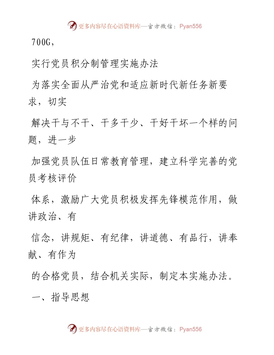 1006笔友分享实行党员积分制管理实施办法.docx_第1页