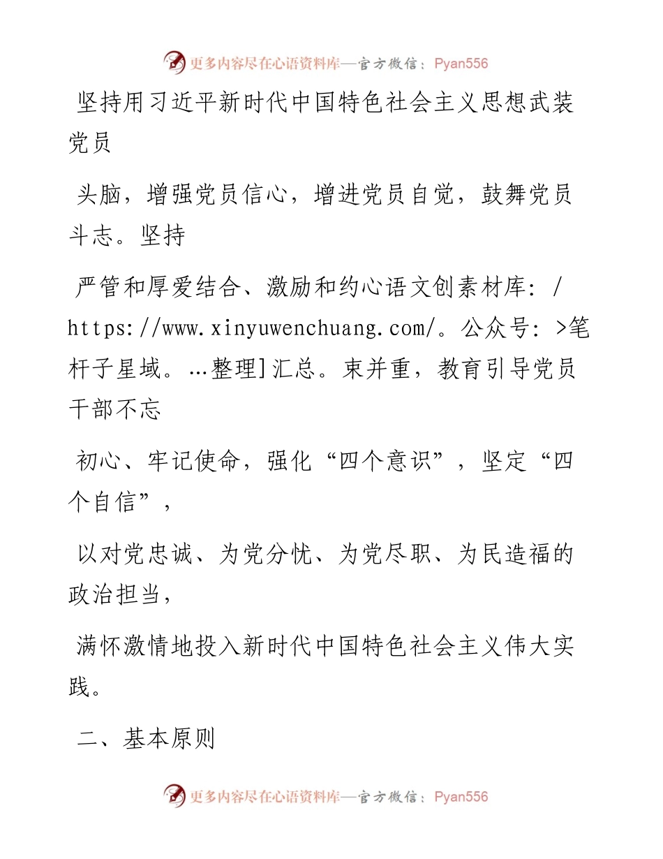 1006笔友分享实行党员积分制管理实施办法.docx_第2页
