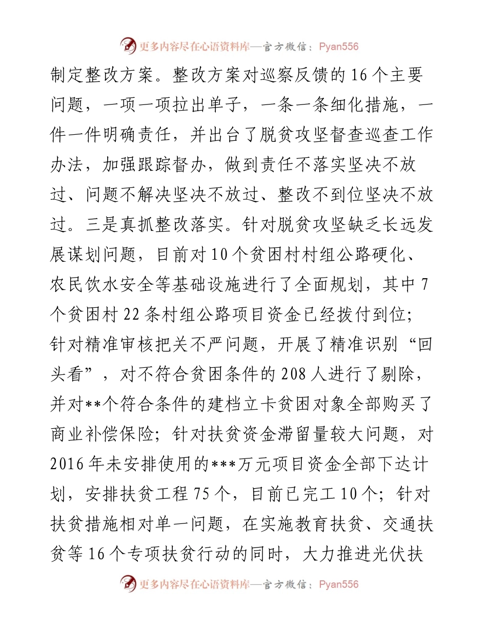 05-在扶贫领域专项巡视巡察反馈问题整改工作提醒约谈时的表态发言.docx_第2页