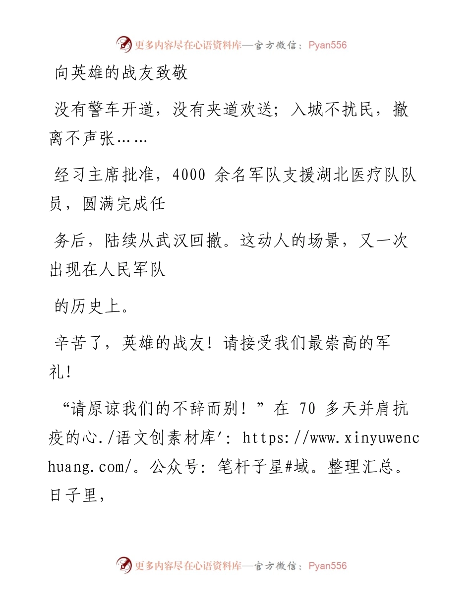 0422向英雄的战友致敬_1.docx_第1页