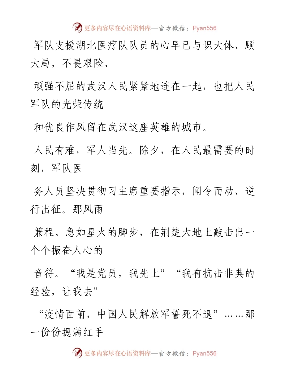 0422向英雄的战友致敬_1.docx_第2页