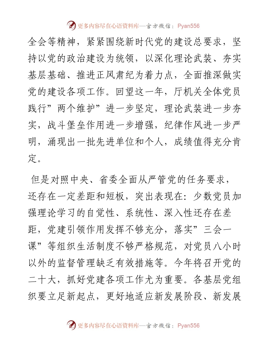 012914：某厅分管领导在抓基层党建和党风廉政建设述职评议会议上的讲话.docx_第2页