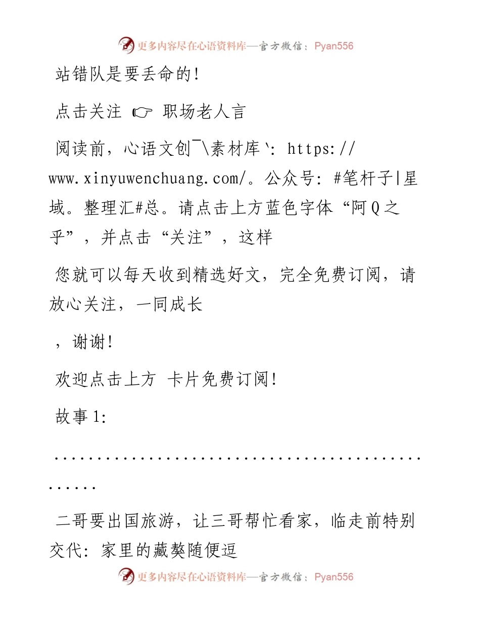 -07-09 站错队是要丢命的！.docx_第1页