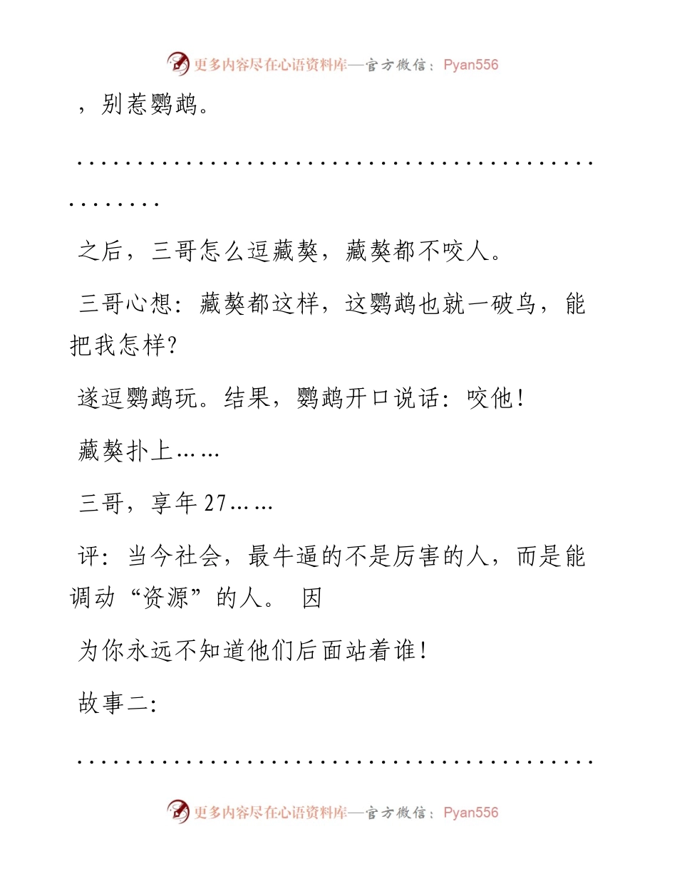 -07-09 站错队是要丢命的！.docx_第2页
