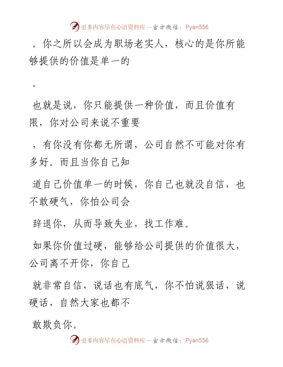 -12-17 职场如戏全靠演技，三招“厚黑学”送给你.docx_第2页
