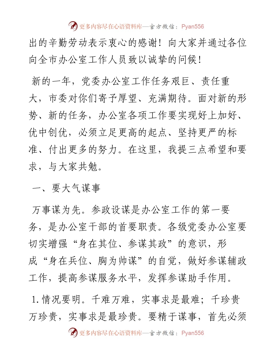 0307在全市党委办公室工作会议上的讲话.docx_第2页