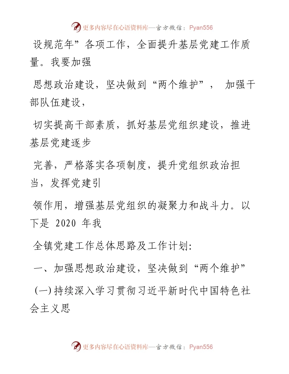 0128笔友分享党建工作要点及工作计划.docx_第2页