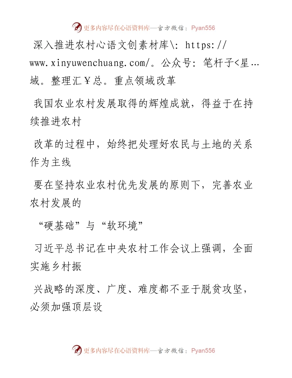 0130深入推进农村重点领域改革_1.docx_第1页