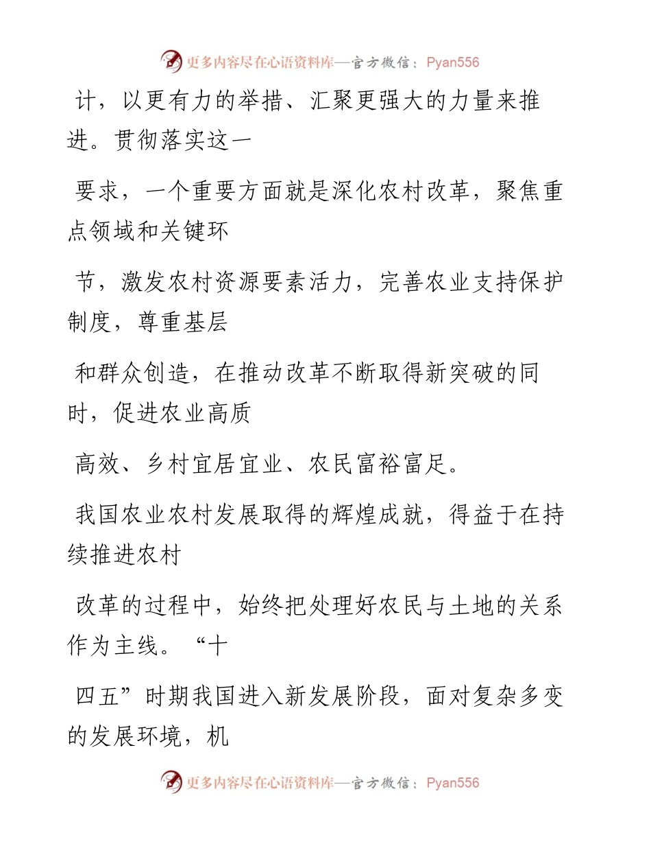 0130深入推进农村重点领域改革_1.docx_第2页