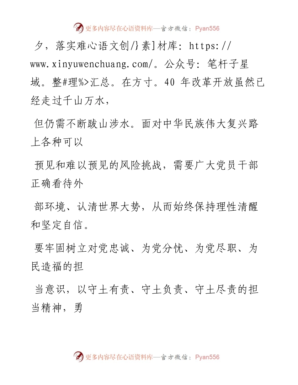 0129做新时代全面深化改革的奋斗者.docx_第2页