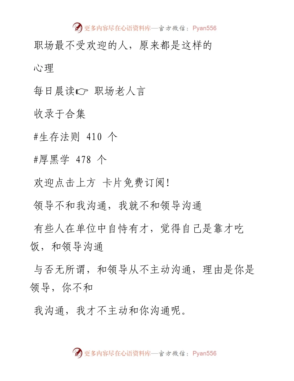 -12-12 职场最不受欢迎的人，原来都是这样的心理.docx_第1页