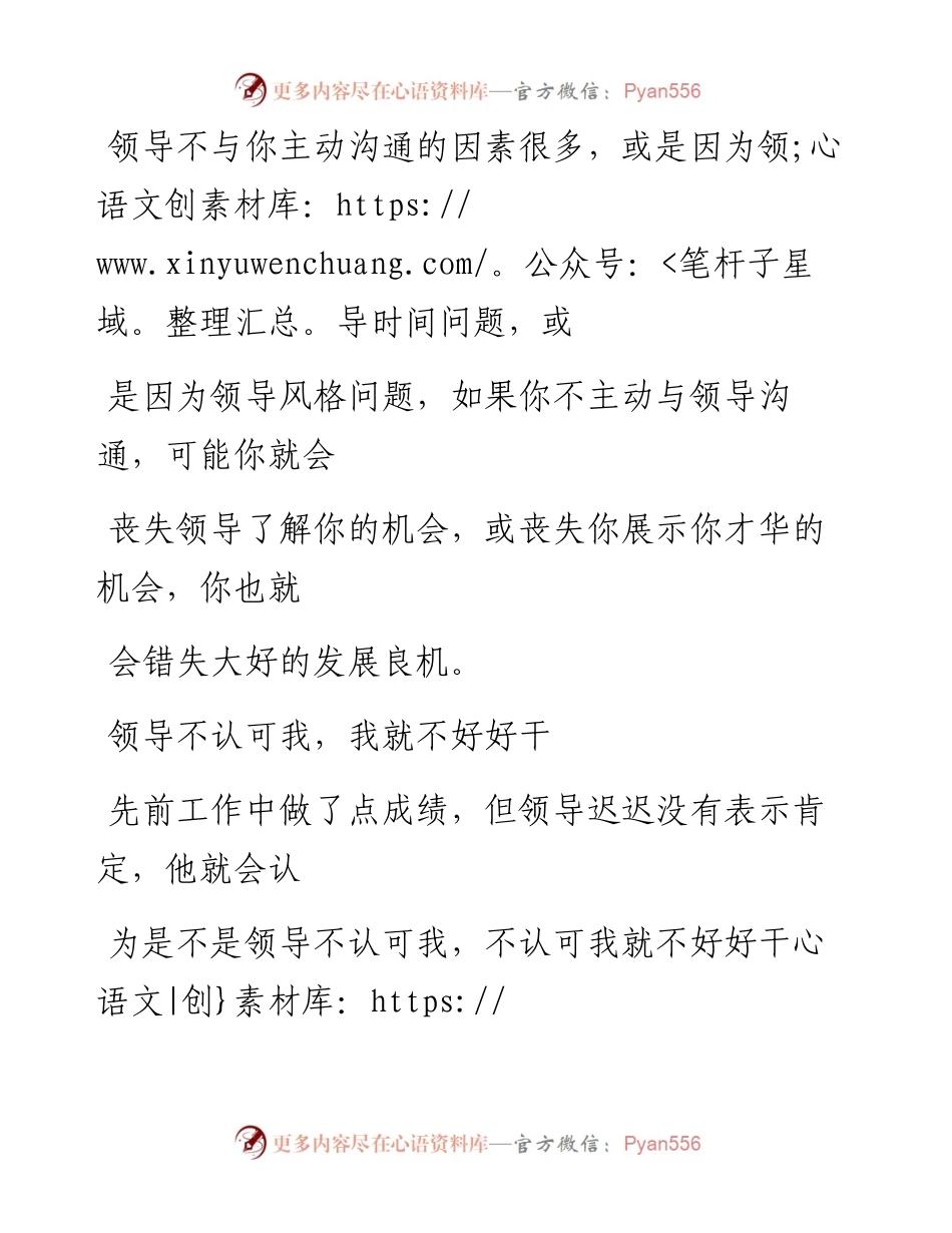 -12-12 职场最不受欢迎的人，原来都是这样的心理.docx_第2页