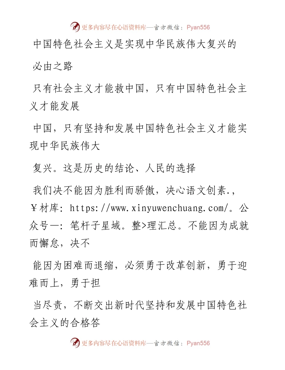0418中国特色社会主义是实现中华民族伟大复兴的必由之路.docx_第1页
