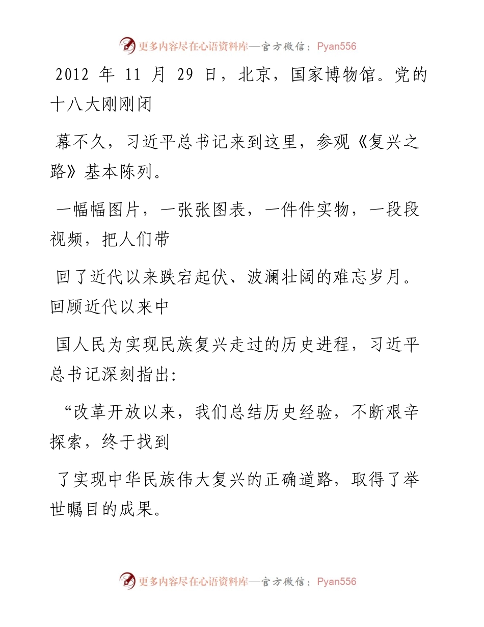 0418中国特色社会主义是实现中华民族伟大复兴的必由之路.docx_第2页