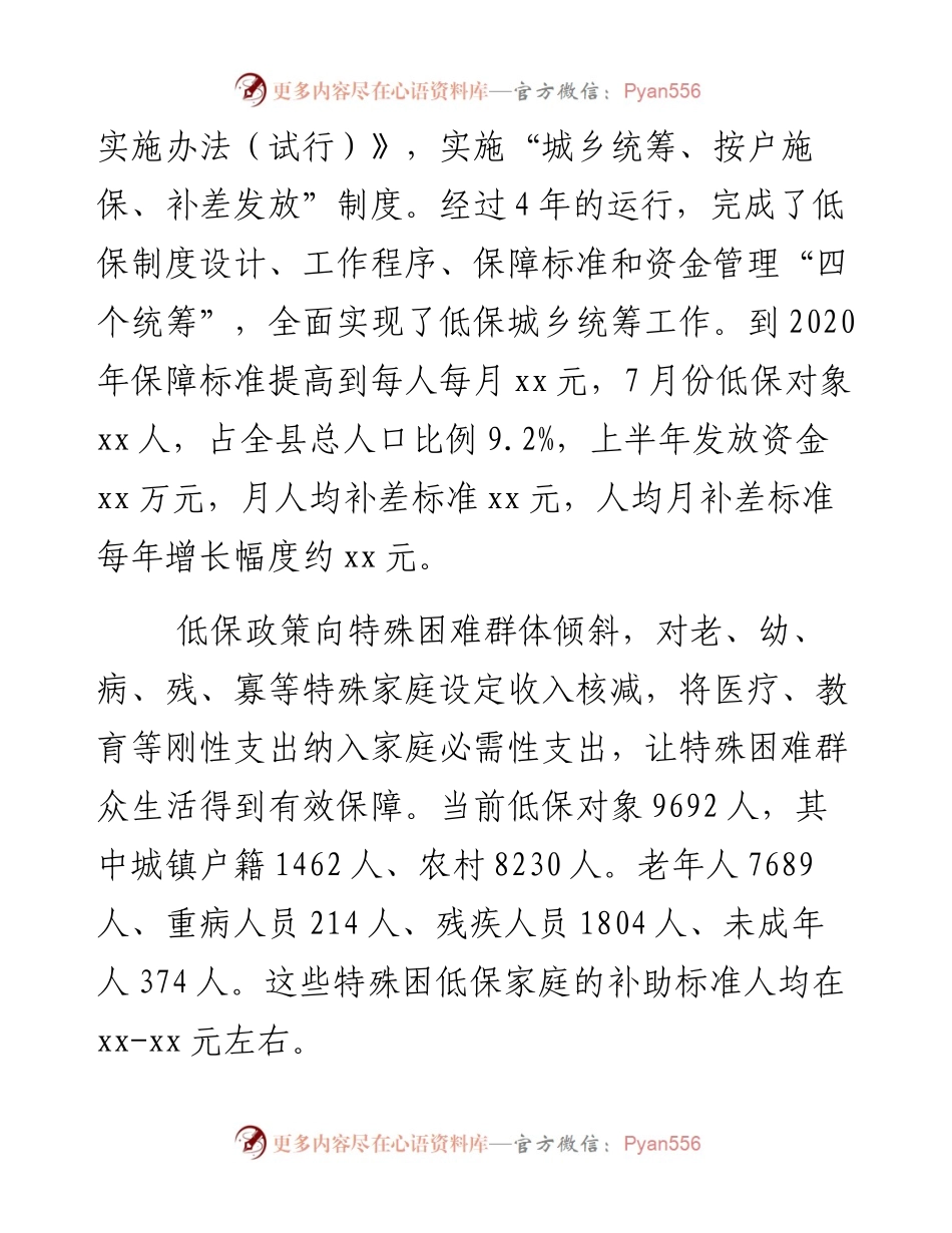 0127县民政局社会救助工作调研报告.docx_第2页