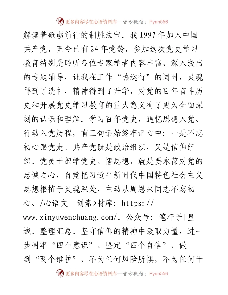 0728发改系统党员领导干部党史教育学习心得体会.docx_第2页
