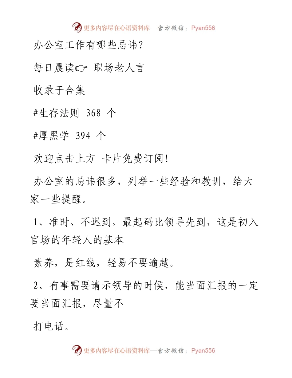-09-13 办公室工作有哪些忌讳？.docx_第1页