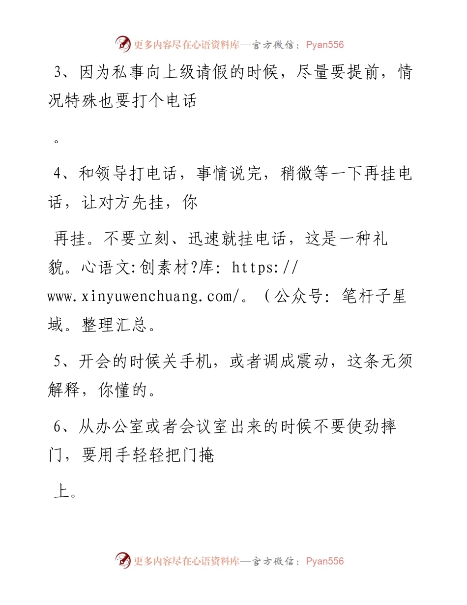 -09-13 办公室工作有哪些忌讳？.docx_第2页
