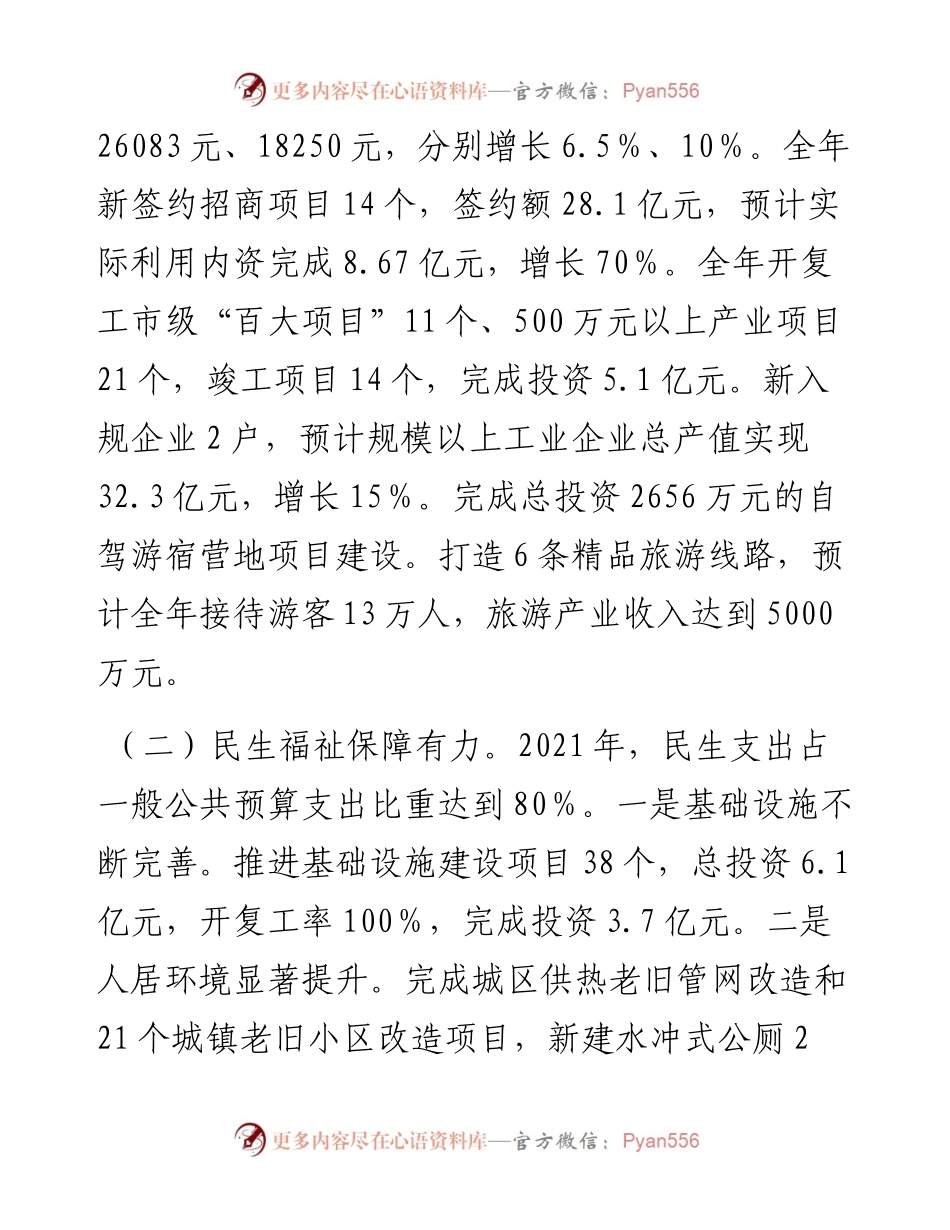 011316：县政府党组工作情况汇报.docx_第2页