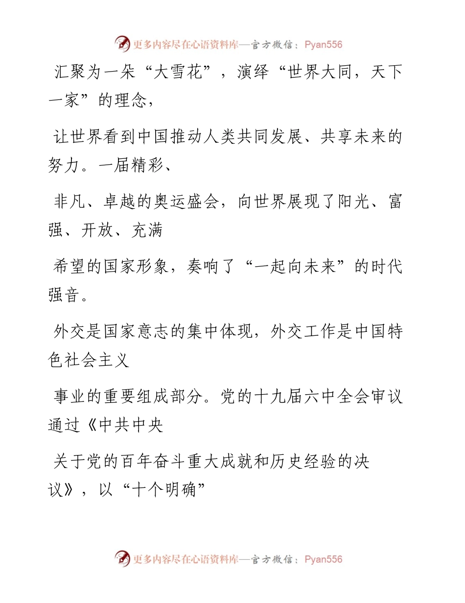 0509不断开创中国特色大国外交新局面.docx_第2页