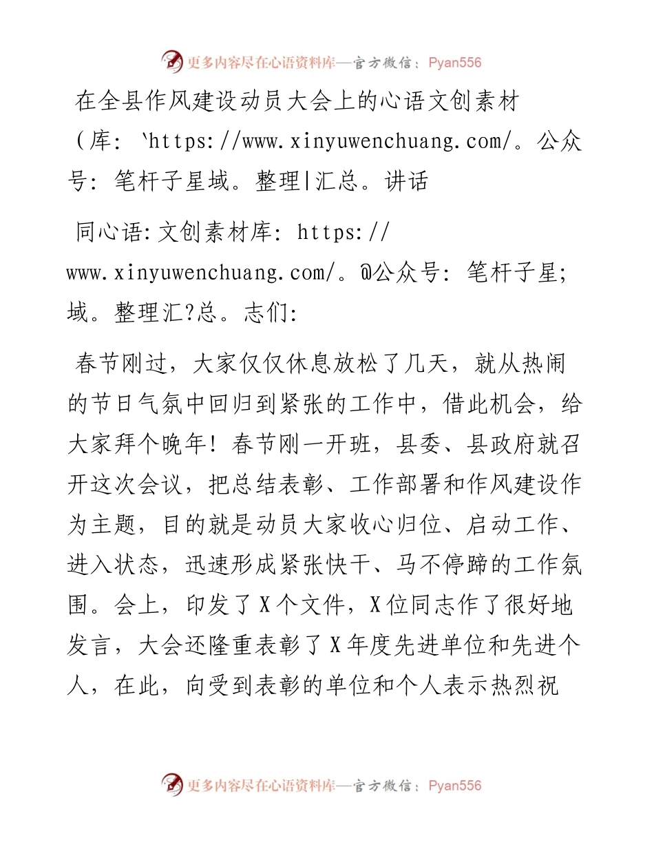 022129：在全县作风建设动员大会上的讲话.docx_第1页
