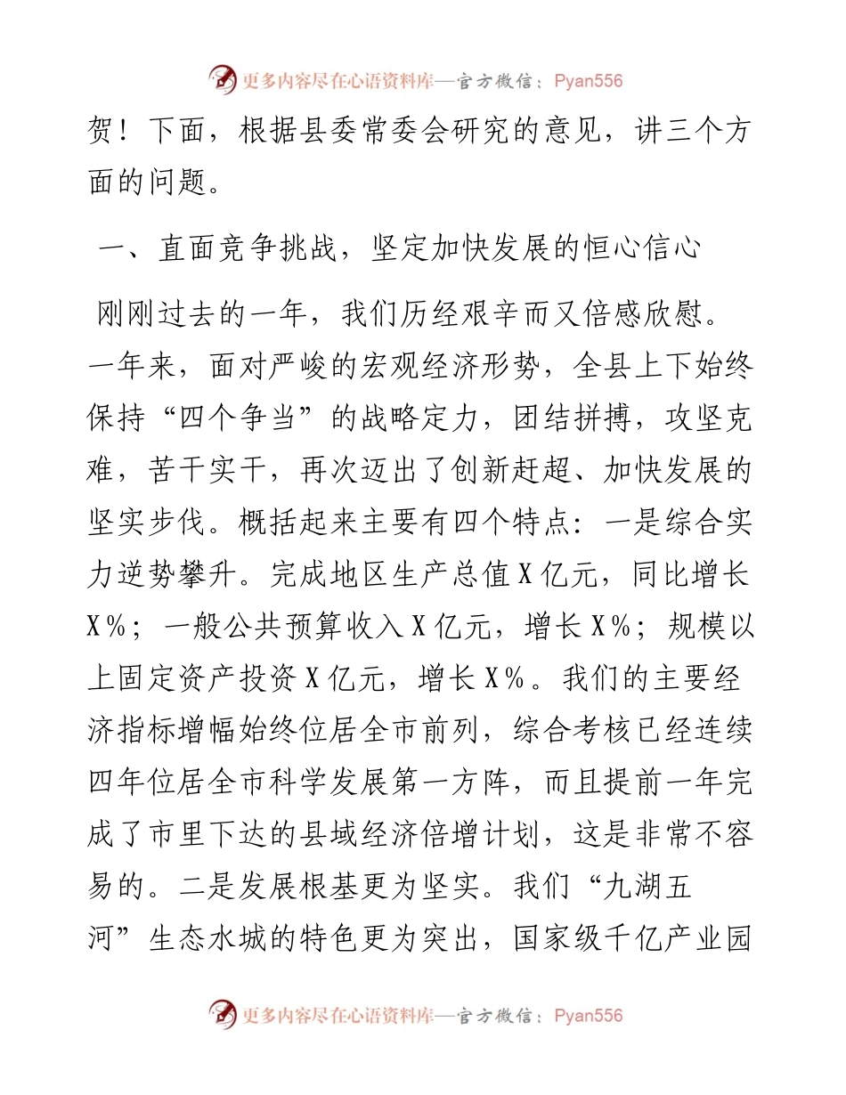022129：在全县作风建设动员大会上的讲话.docx_第2页
