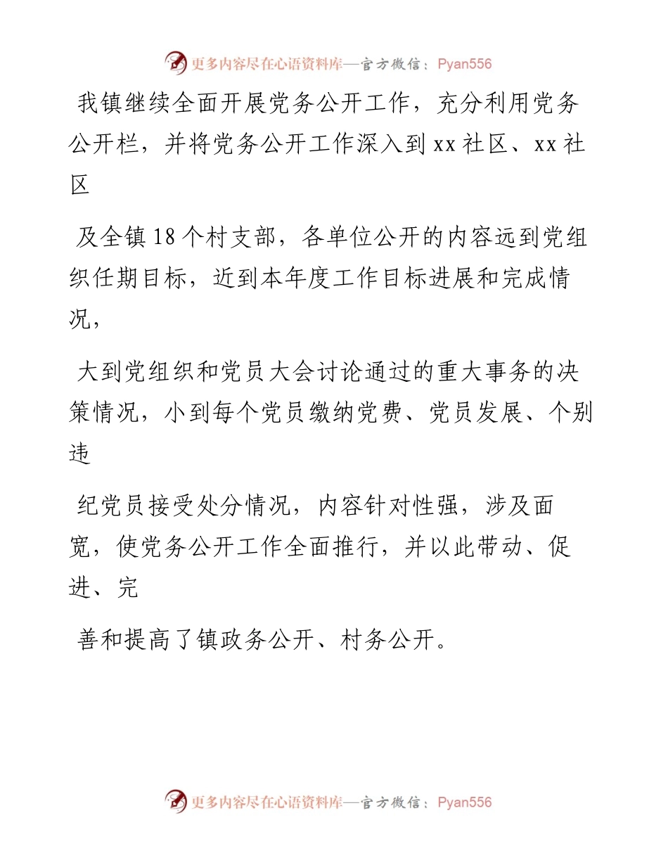 0728 上半年X镇纪检监察工作总结.docx_第2页