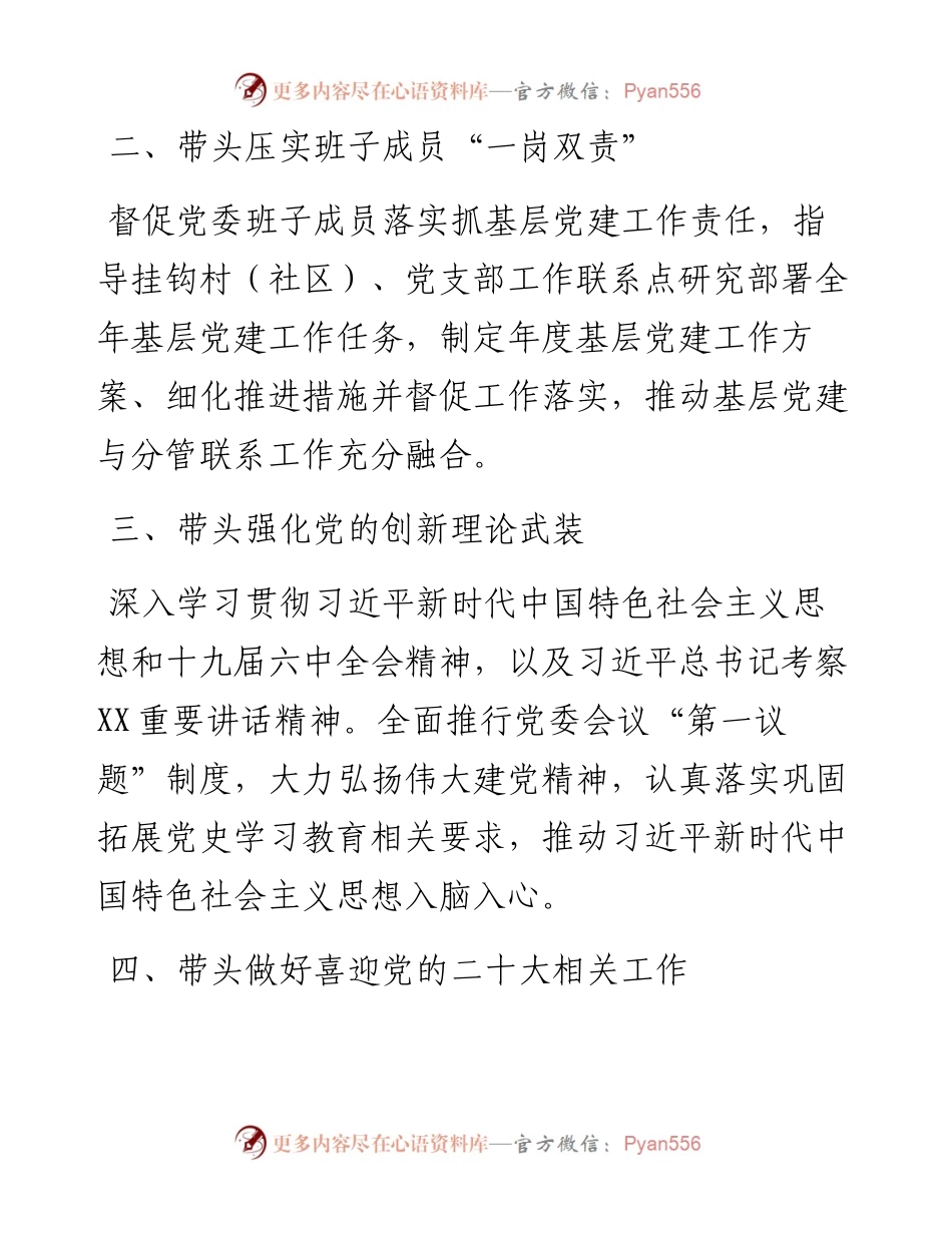 022438：度乡镇党委书记抓基层党建工作责任清单.docx_第2页