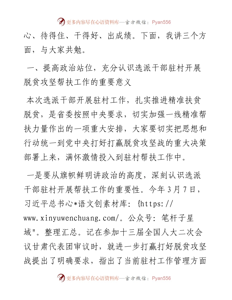 080801在选派干部驻村开展脱贫攻坚帮扶工作动员会上的讲话.docx_第2页