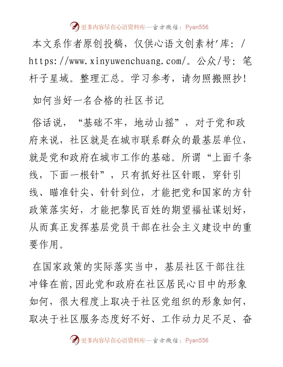 051403如何当好一名合格的基层社区干部.docx_第1页