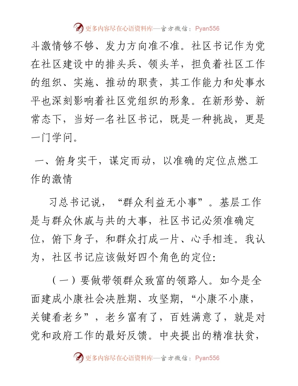 051403如何当好一名合格的基层社区干部.docx_第2页