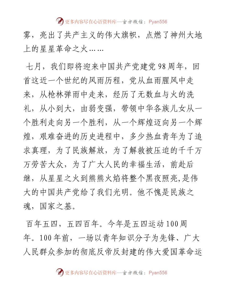 060201奋斗点亮青春责任担当未来迎七一微团课演讲稿.docx_第2页