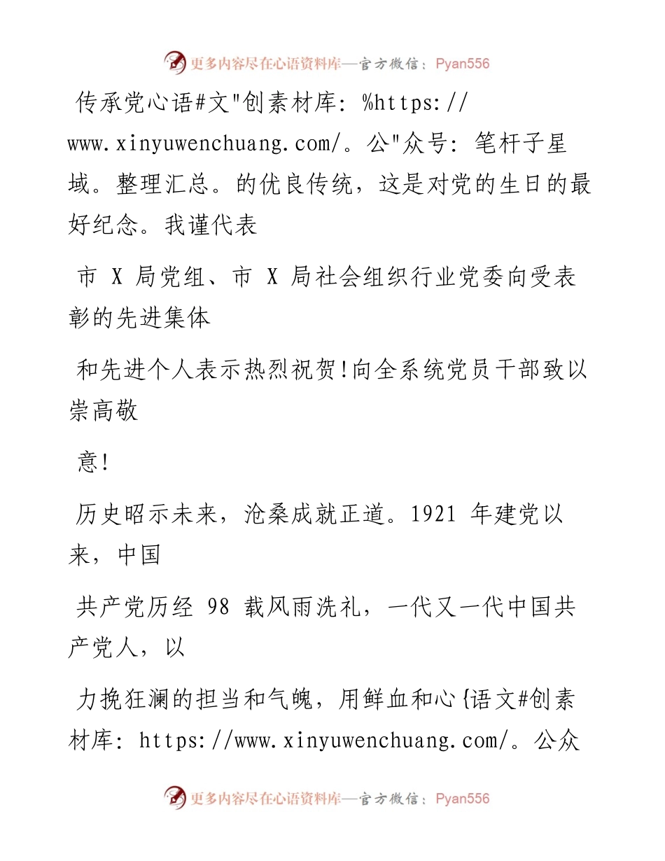 0906在庆祝建党98周年暨迎七一表彰大会上的讲话_1.docx_第2页
