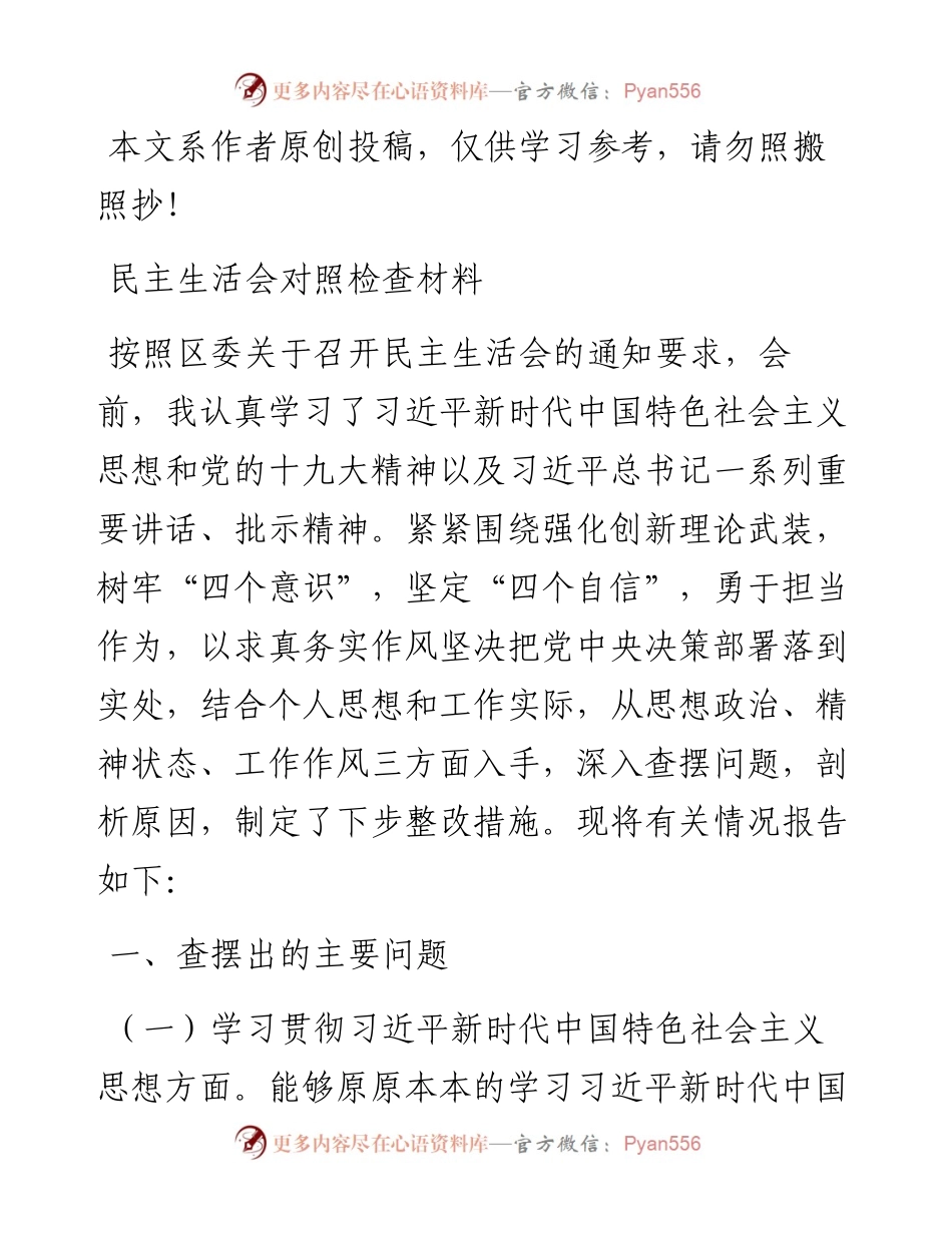 0115度民主生活会对照检查材料（个人）--政府党组个人民主生活会材料.docx_第1页