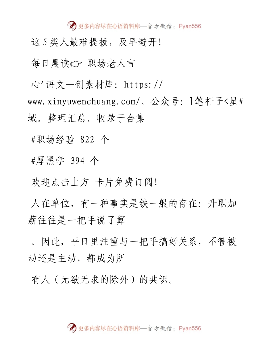 -07-20 这5类人最难提拔，及早避开！.docx_第1页