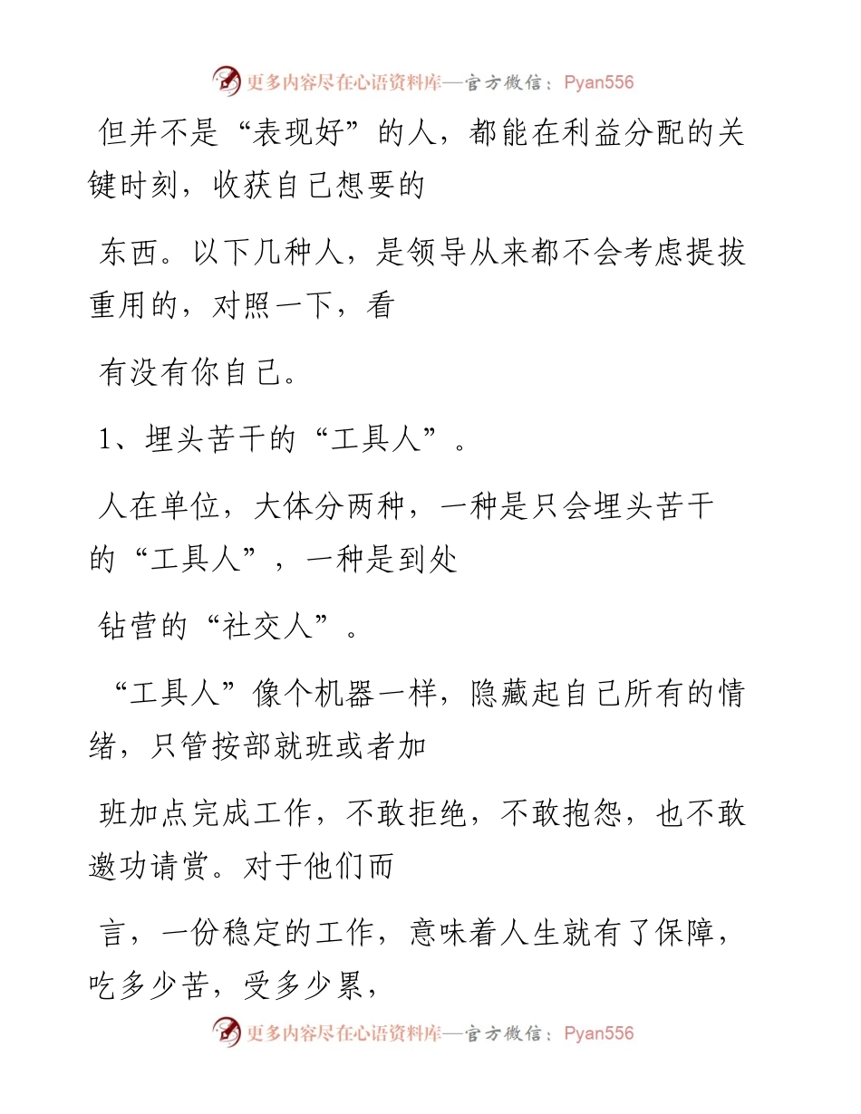 -07-20 这5类人最难提拔，及早避开！.docx_第2页