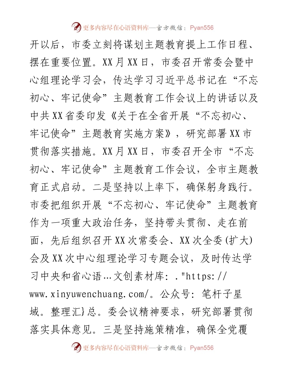 080807主题教育阶段性工作汇报1.docx_第2页