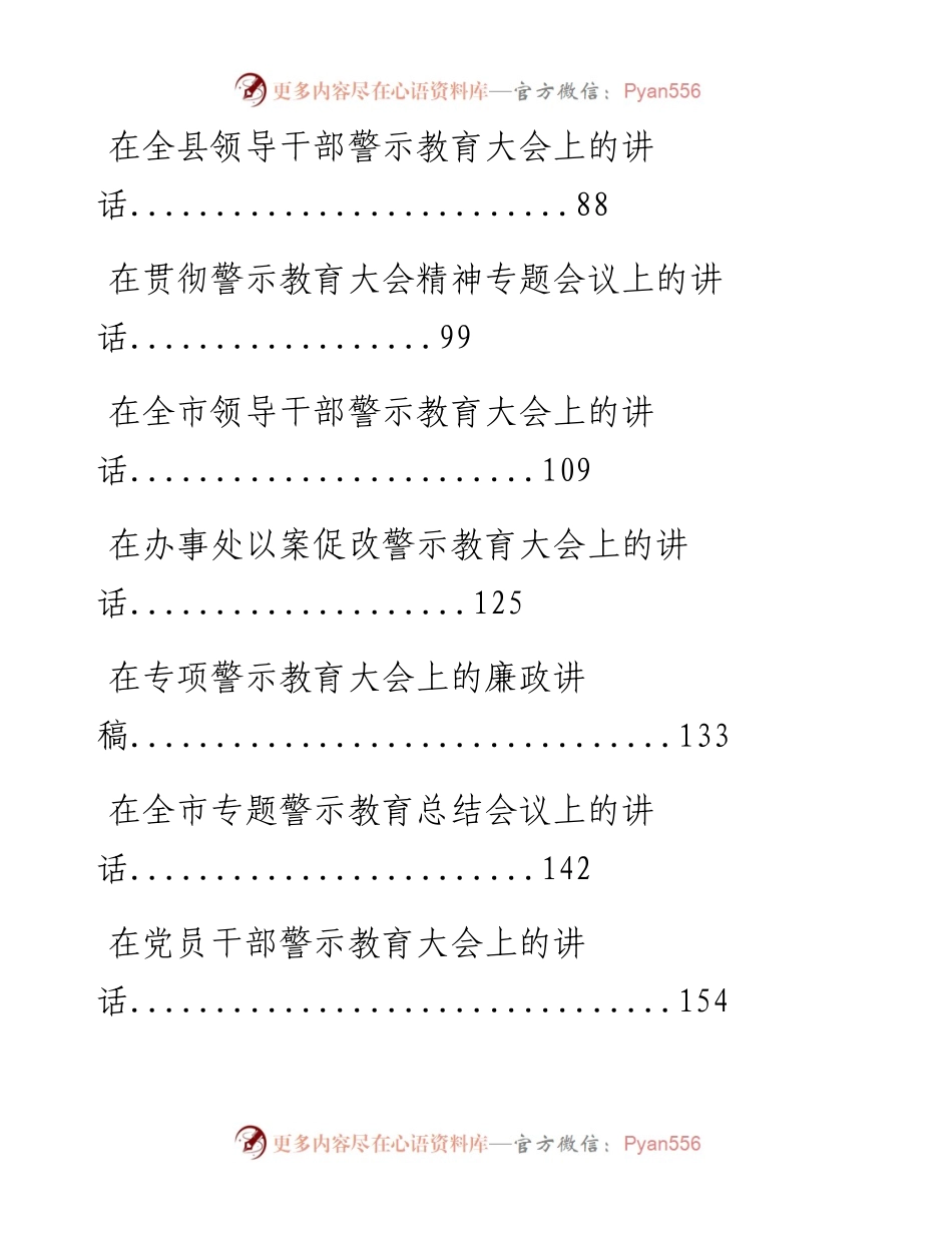 0211警示教育讲话材料范文赏析14篇.docx_第2页