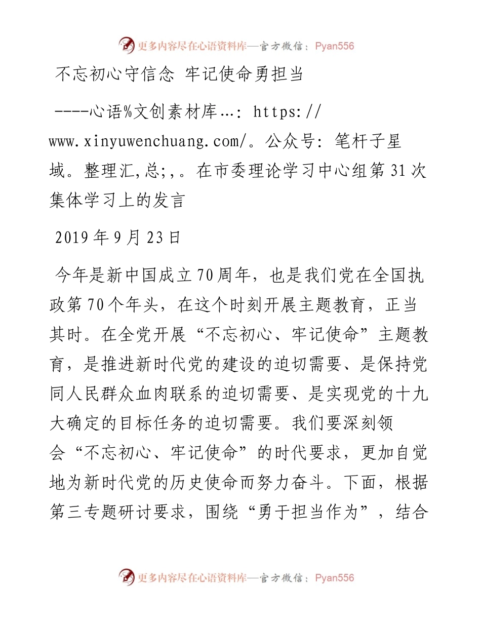 0922第三专题研讨发言-勇于担当作为.docx_第1页