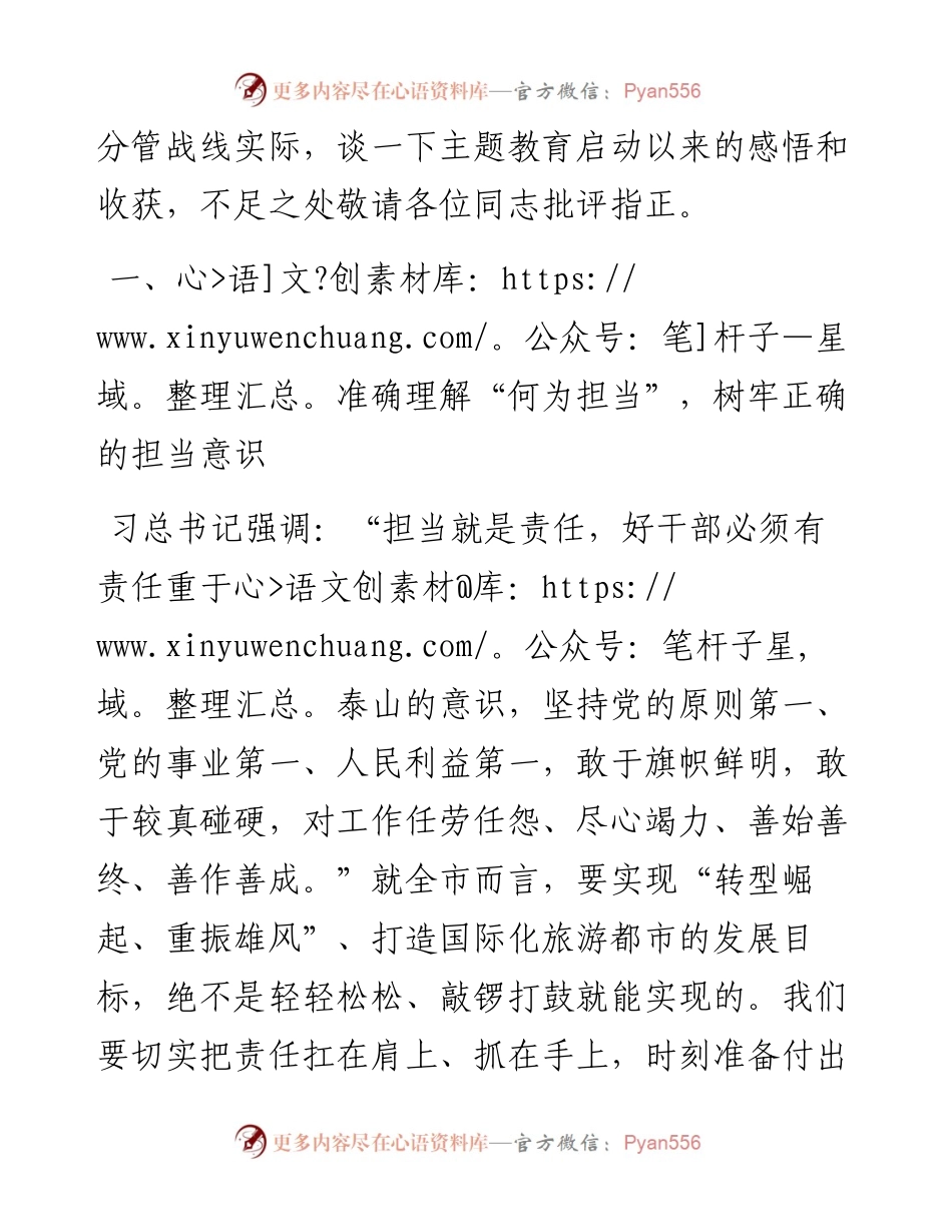 0922第三专题研讨发言-勇于担当作为.docx_第2页