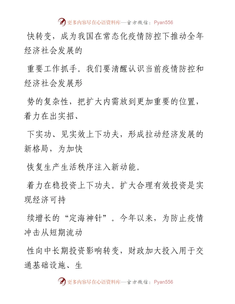 0810扩内需要着力在“实”上下功夫.docx_第2页