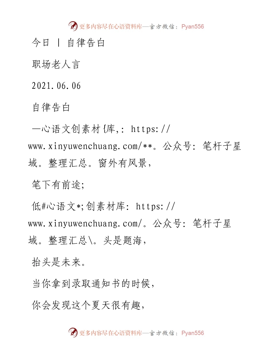 -06-06 今日  自律告白.docx_第1页