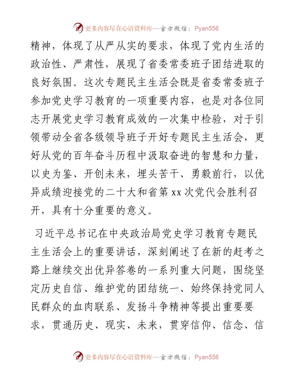 022707：公文写作素材：民主生活会总结讲话的22个好段.docx_第2页