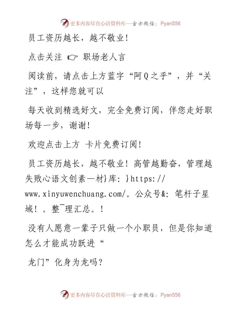 -10-16 员工资历越长，越不敬业！.docx_第1页
